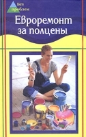 Евроремонт за полцены артикул 414a.