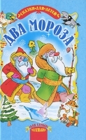 Два Мороза артикул 7741a.