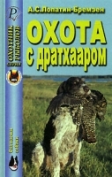 Охота с дратхааром артикул 7764a.