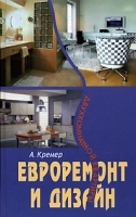 Евроремонт и дизайн двухкомнатной квартиры артикул 7702a.