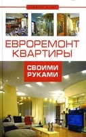 Евроремонт квартиры своими руками артикул 7770a.