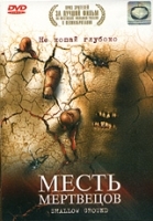 Месть мертвецов артикул 7707a.
