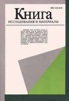 Книга Исследования и материалы Сборник 72 артикул 7780a.