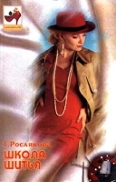 Школа шитья артикул 7748a.