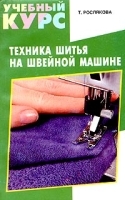 Техника шитья на швейной машине артикул 7807a.
