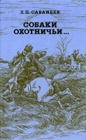 Собаки охотничьи артикул 7832a.