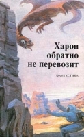 Харон обратно не перевозит артикул 7855a.