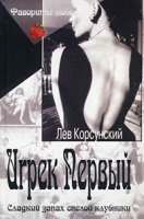 Игрек Первый Американский дедушка артикул 7875a.