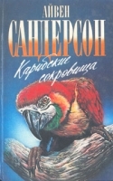 Карибские сокровища артикул 7649a.