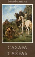 Сахара и Сахель артикул 7655a.