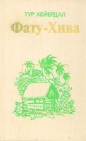 Фату-хива артикул 7658a.