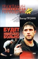 Будет немножко больно (Банда) артикул 7668a.
