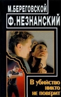 В убийство никто не поверит артикул 7673a.