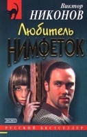 Любитель нимфеток артикул 7676a.