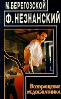 Возвращение медвежатника артикул 7680a.