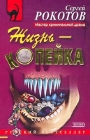 Жизнь - копейка артикул 7683a.