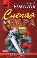 Слепая кара артикул 7684a.