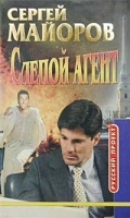 Слепой агент артикул 7685a.
