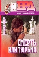 Смерть или тюрьма артикул 7689a.
