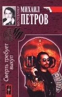 Смерть требует выкуп артикул 7691a.
