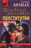Главная заповедь проститутки артикул 7698a.