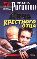 Дочь крестного отца артикул 7700a.
