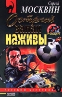 Острый запах наживы артикул 7727a.