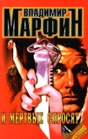 И мертвые спросят артикул 7731a.