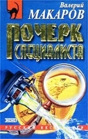 Почерк специалиста артикул 7742a.