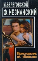 Приглашение на убийство артикул 7743a.