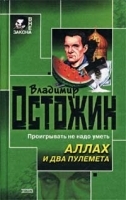 Аллах и два пулемета артикул 7744a.
