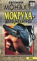 Мокруха - дело нехитрое артикул 7747a.