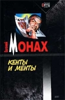 Кенты и менты артикул 7749a.