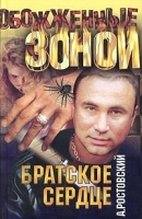 Братское сердце артикул 7751a.