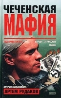 Чеченская мафия артикул 7752a.